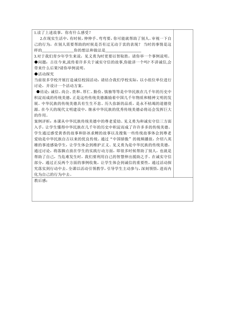 第十八课民族情民族魂(第三课时)_第2页