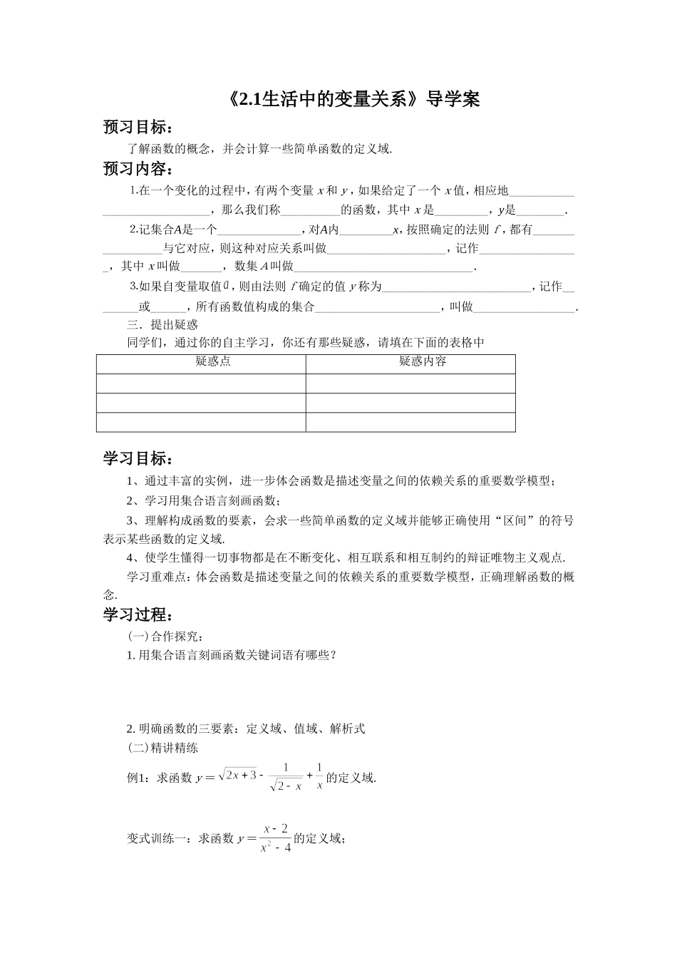 《2.1生活中的变量关系》导学案5_第1页