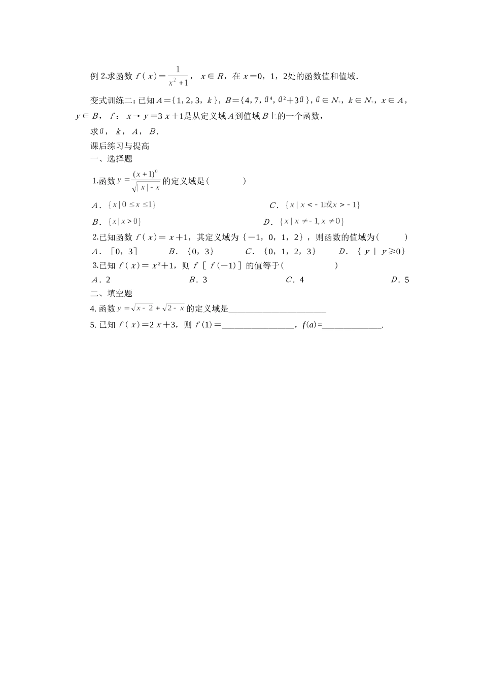 《2.1生活中的变量关系》导学案5_第2页