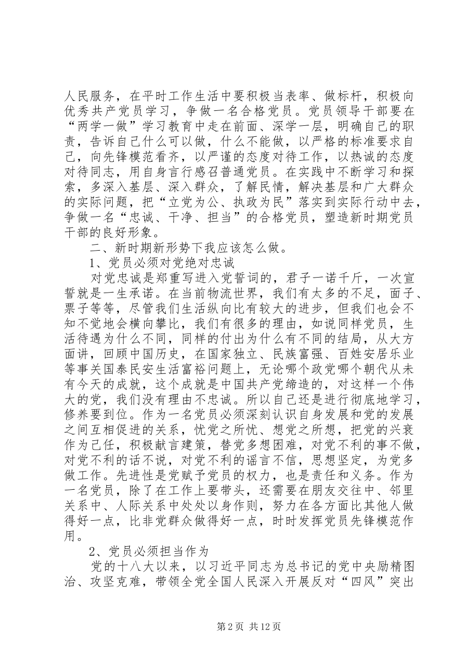 “两学一做”学习心得体会 _第2页