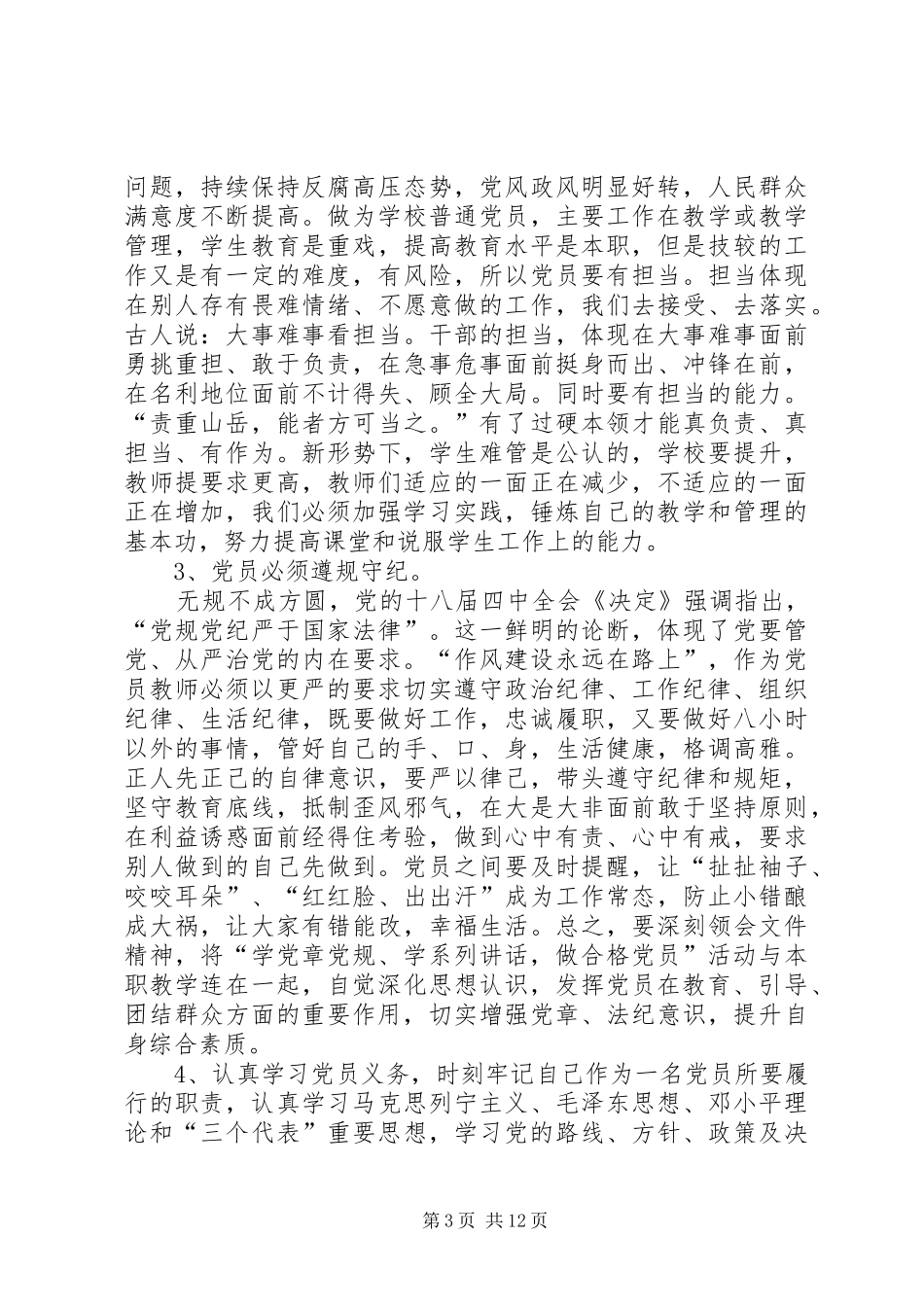 “两学一做”学习心得体会 _第3页