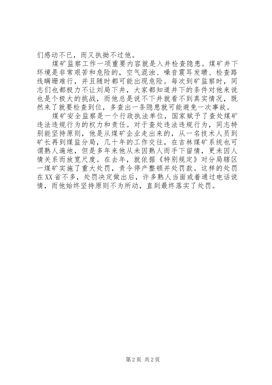 煤矿学先进人物心得体会 _第2页