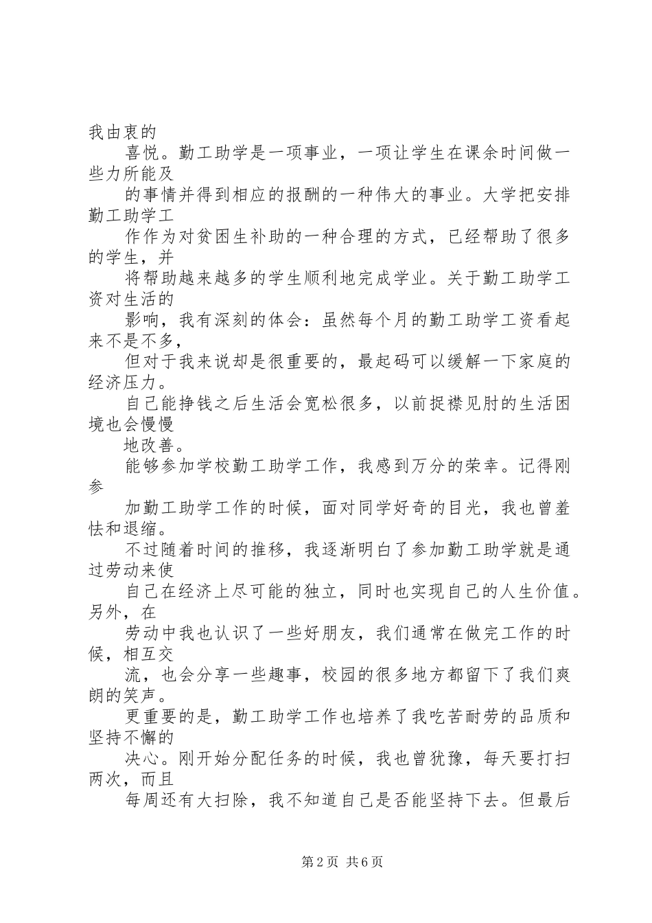 我的勤工助学体会 _第2页