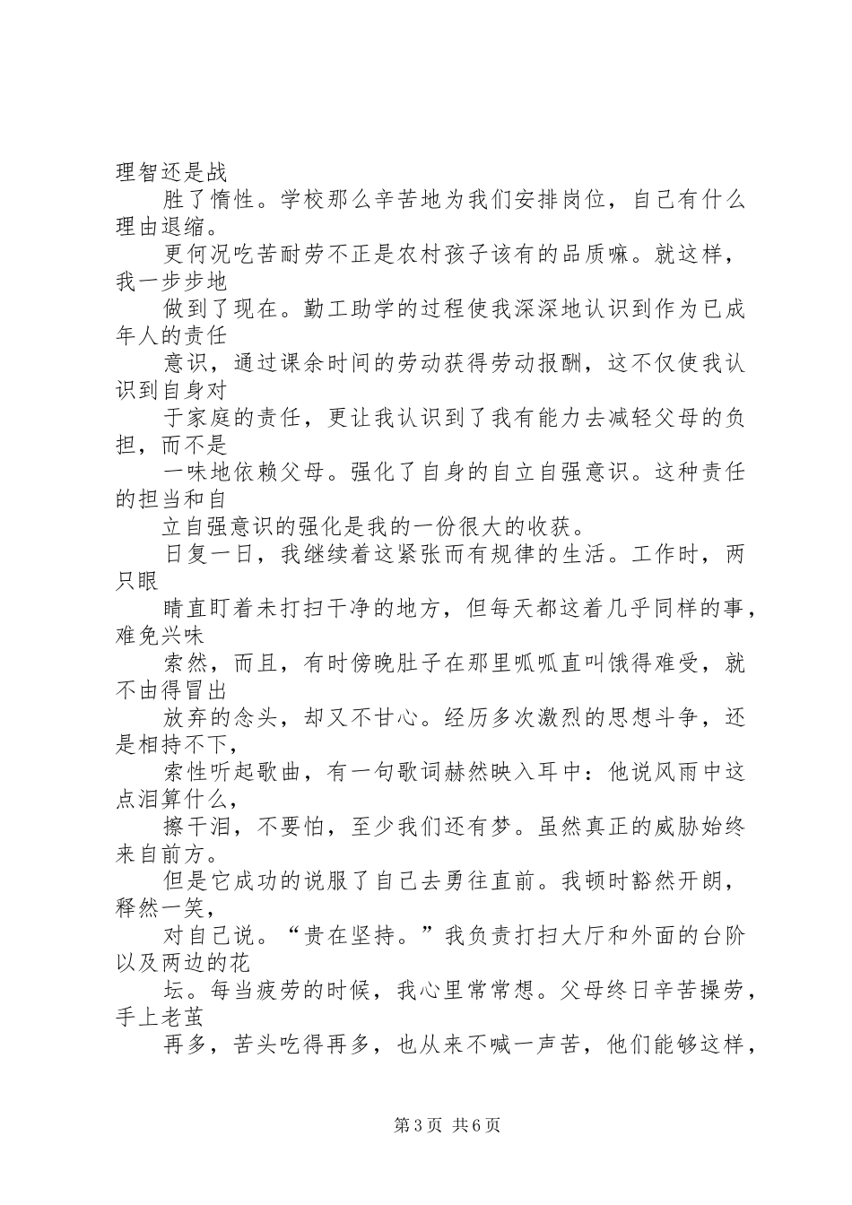 我的勤工助学体会 _第3页