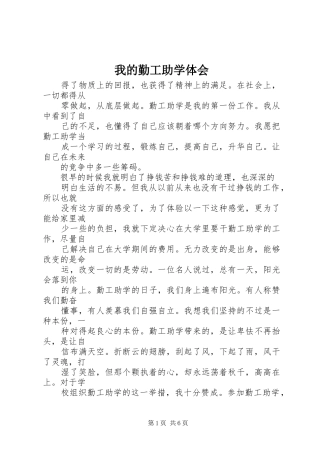 我的勤工助学体会 