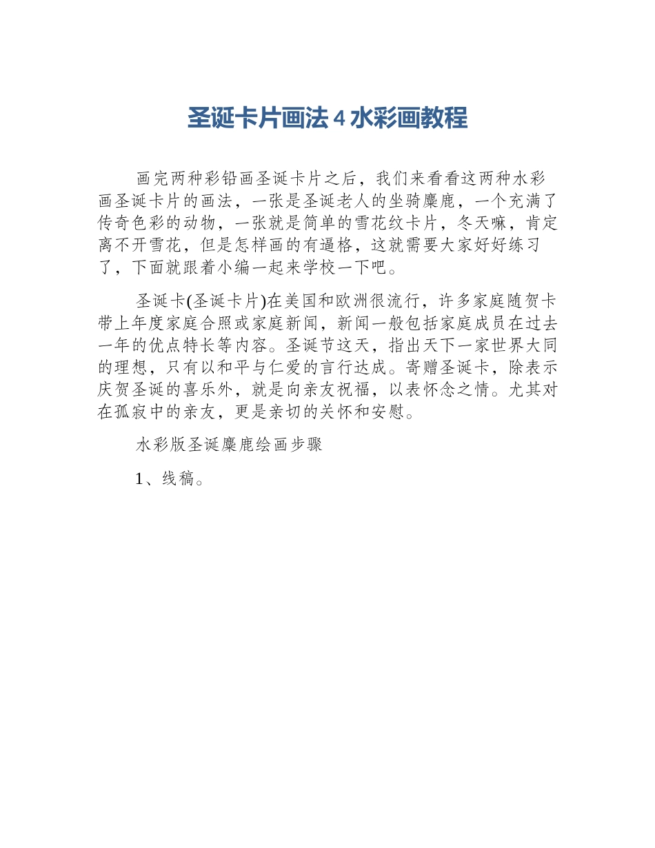 圣诞卡片画法4水彩画教程_第1页