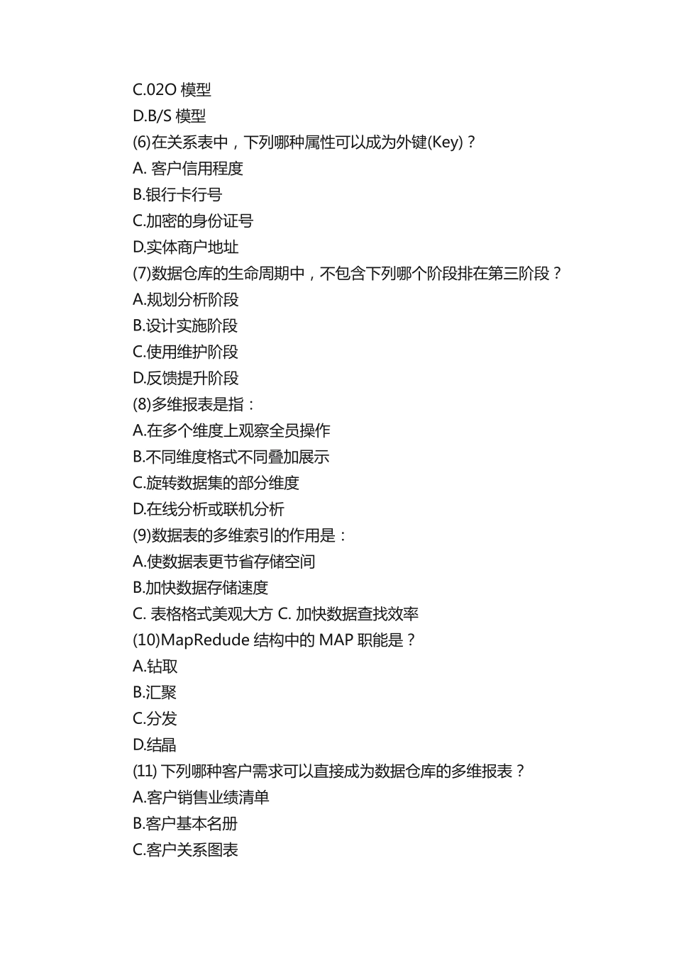 数据仓库-期末考试复习题 _第2页