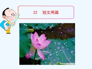 (部编)初中语文人教2011课标版七年级下册陋室铭PPT-(2)