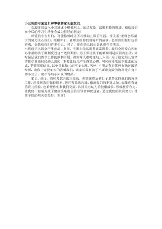 小三班新学期寄语