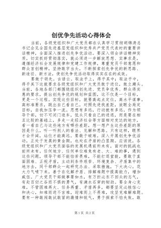 创优争先活动心得体会 