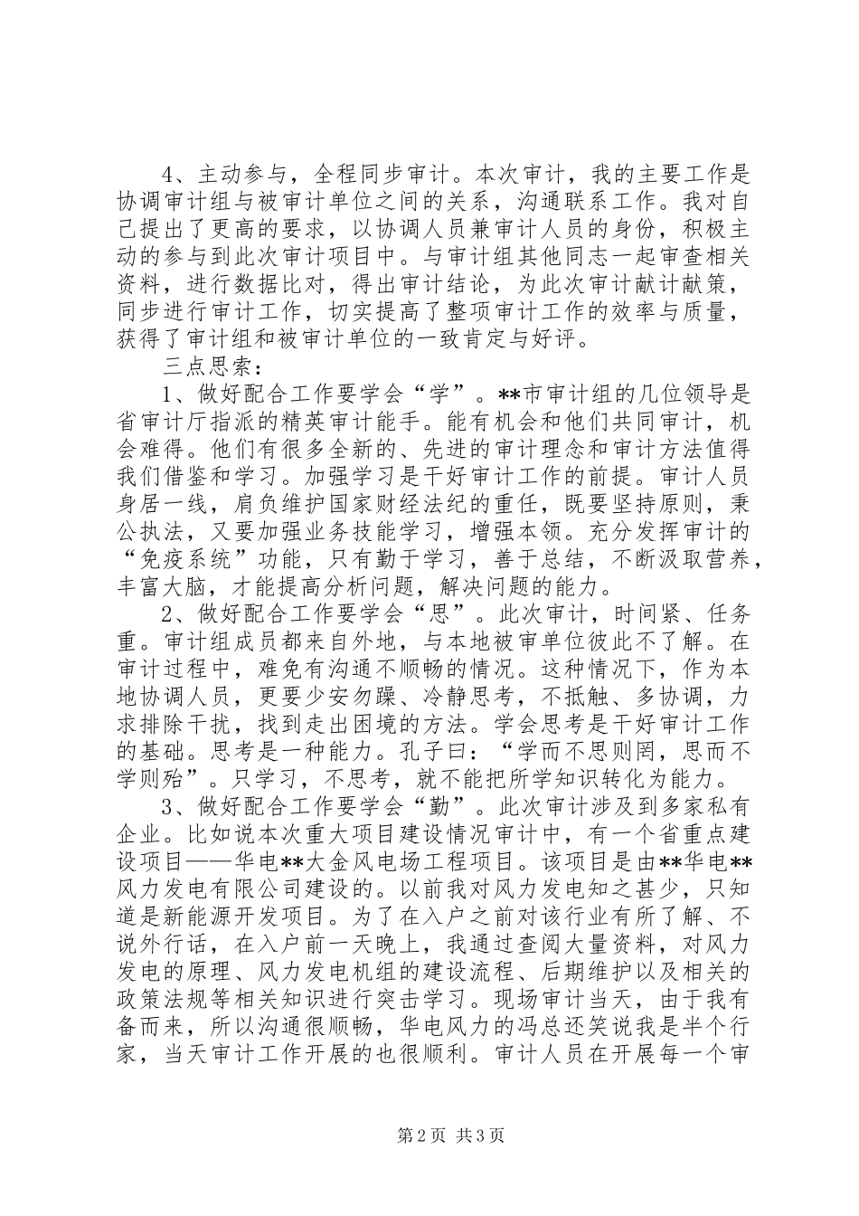 审计工作心得体会 _第2页