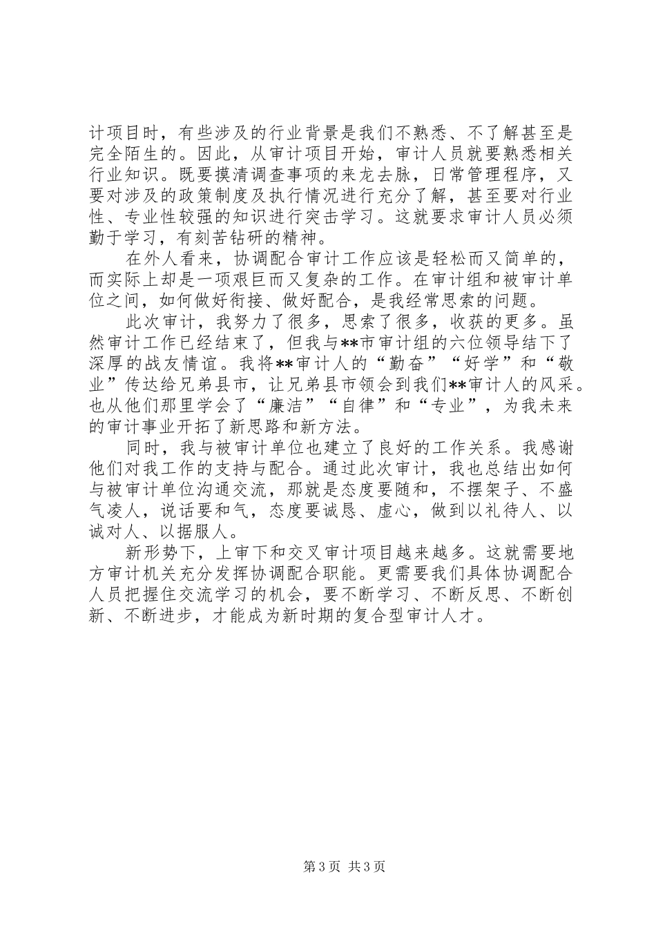 审计工作心得体会 _第3页