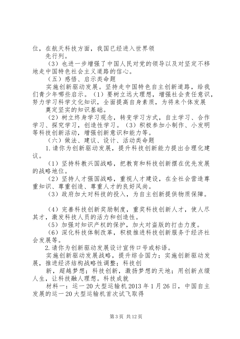 创新驱动发展心得体会 _第3页