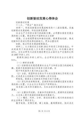 创新驱动发展心得体会 
