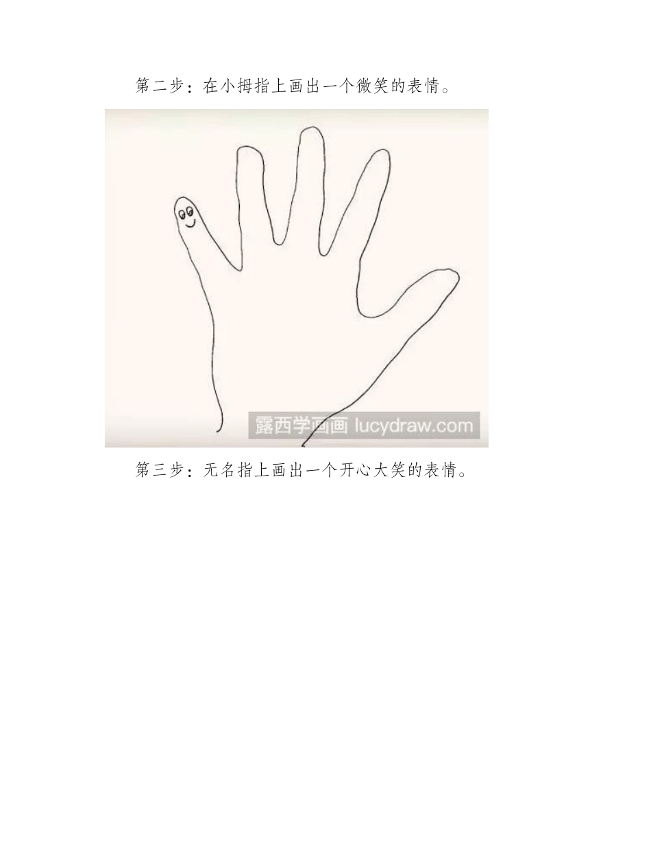 趣味简笔画：手指兄弟的画法简笔画教程_第2页