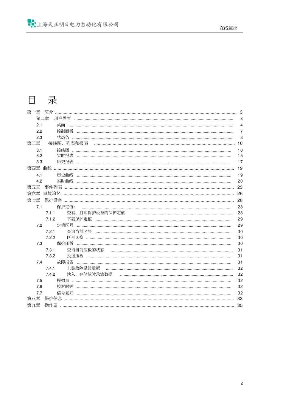 STS360在线监控系统操作说明资料_第2页