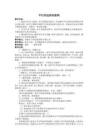 平行四边形的面积