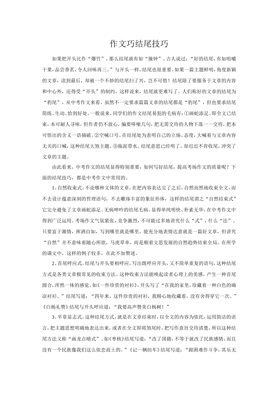 作文巧结尾技巧_第1页