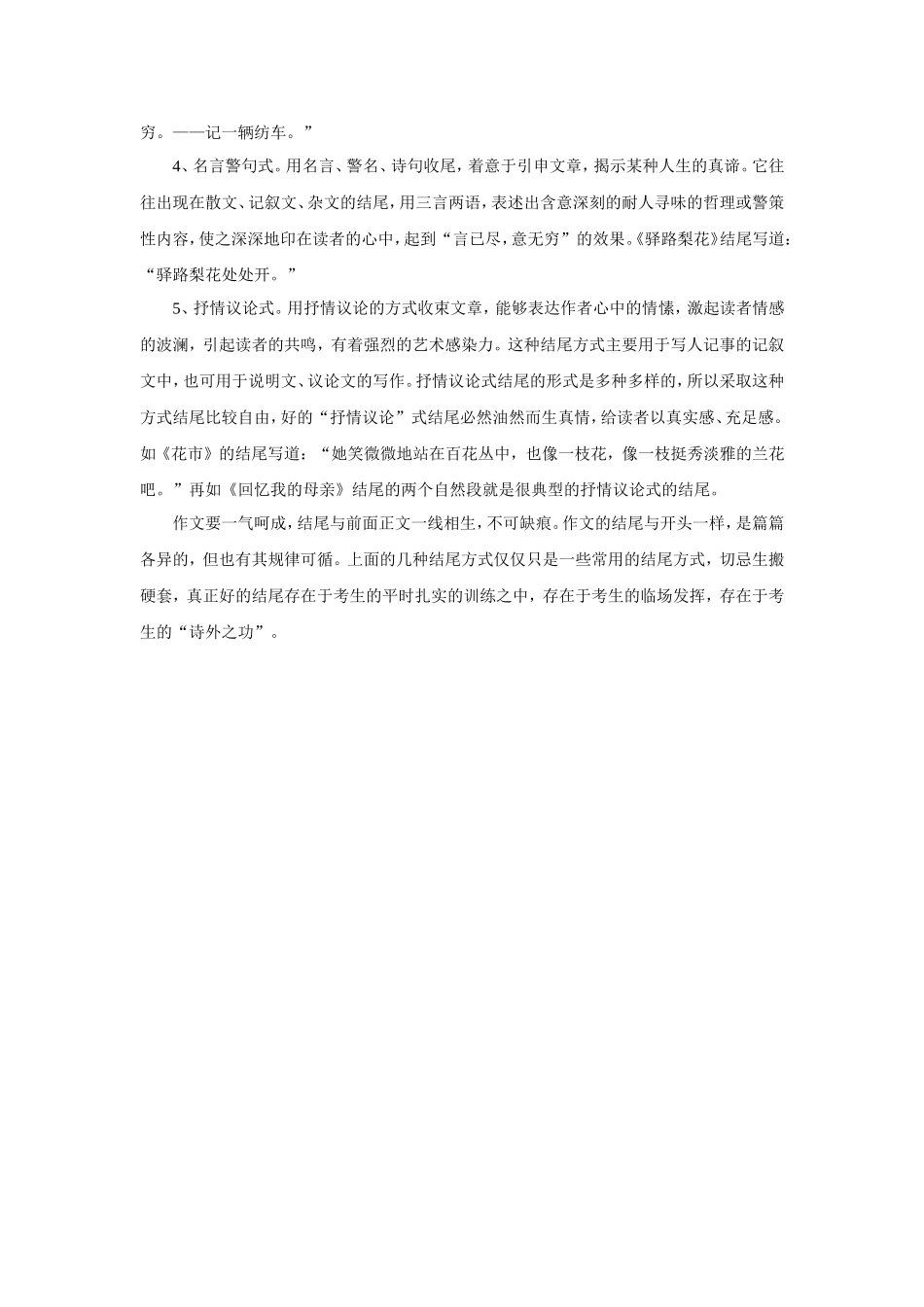 作文巧结尾技巧_第2页