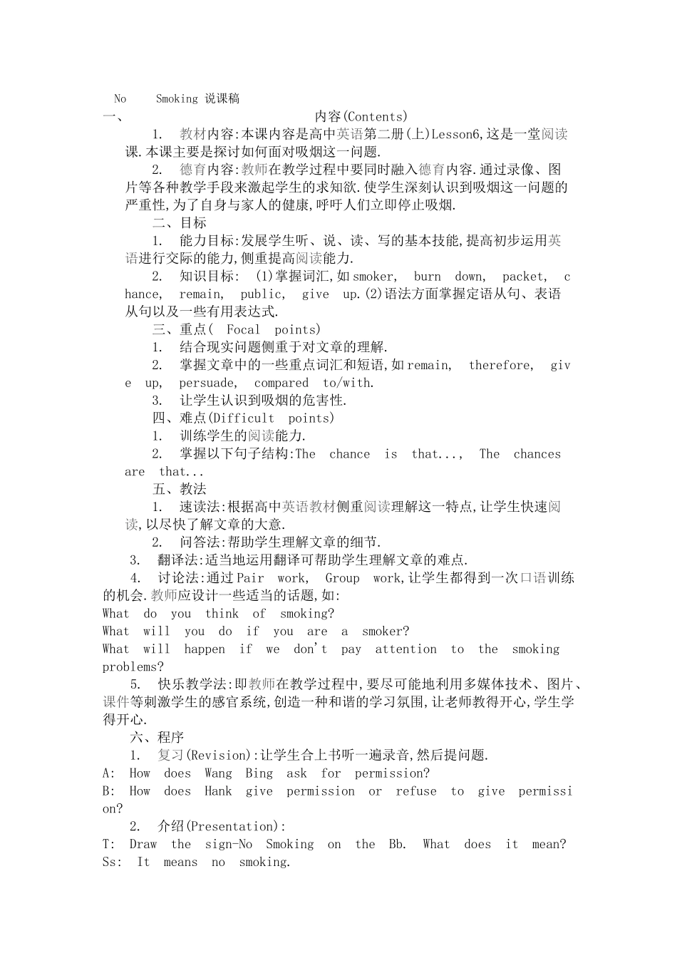 高二No-Smoking说课稿_第1页