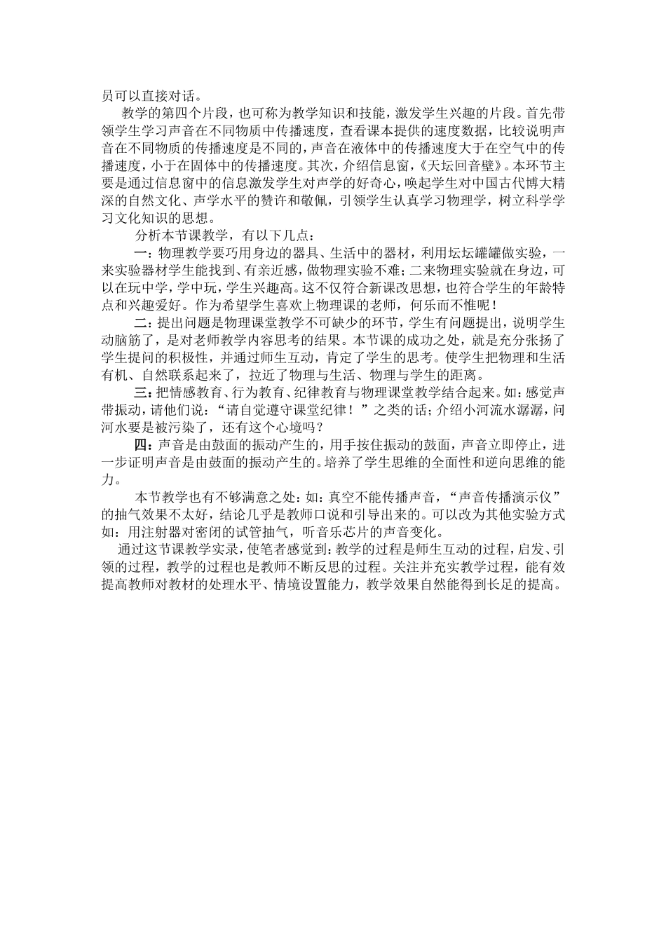 初中物理教学案例分析_第2页