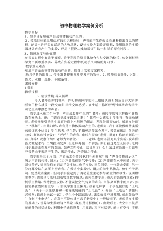 初中物理教学案例分析