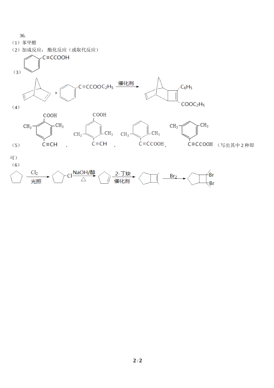 2017高考化学完整答案_第2页