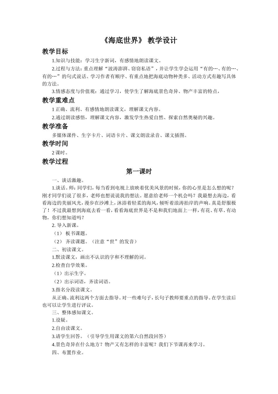 《海底世界》-教学设计_第1页