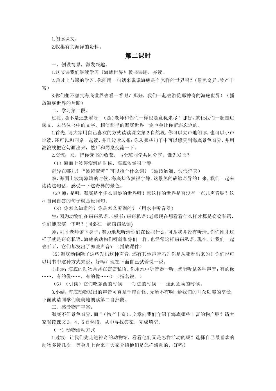 《海底世界》-教学设计_第2页