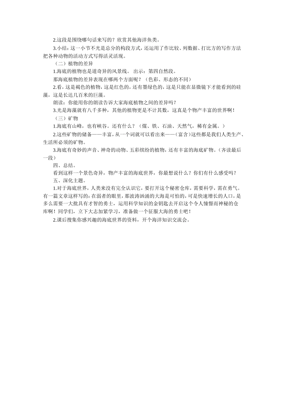 《海底世界》-教学设计_第3页