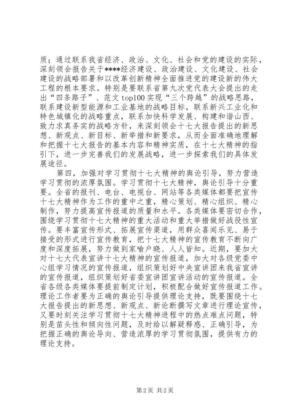 优秀范文：学习十七大心得体会(最新6)_第2页