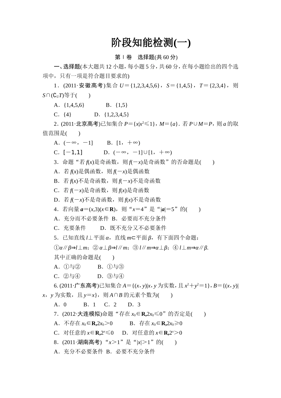 数学--阶段知能检测(一)_第1页