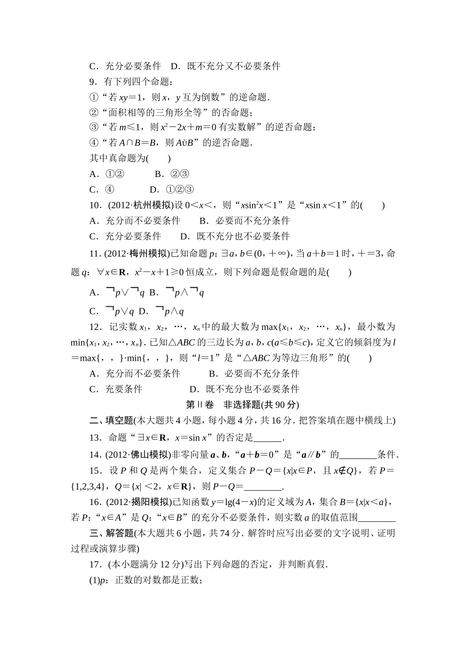 数学--阶段知能检测(一)_第2页