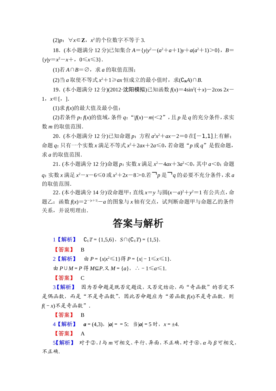 数学--阶段知能检测(一)_第3页