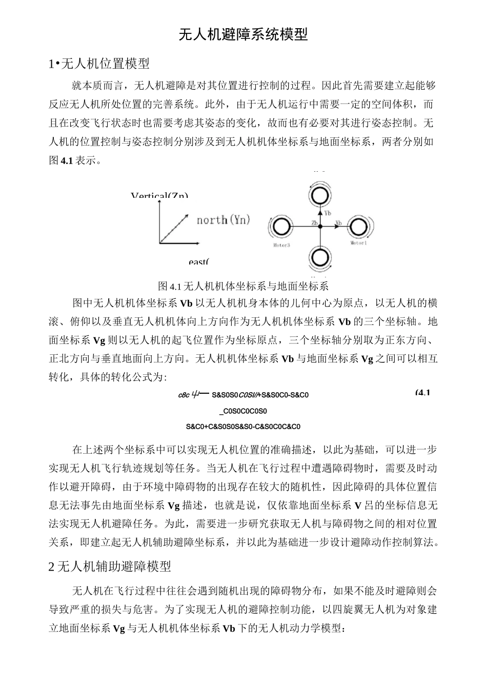 无人机避障系统模型_第1页