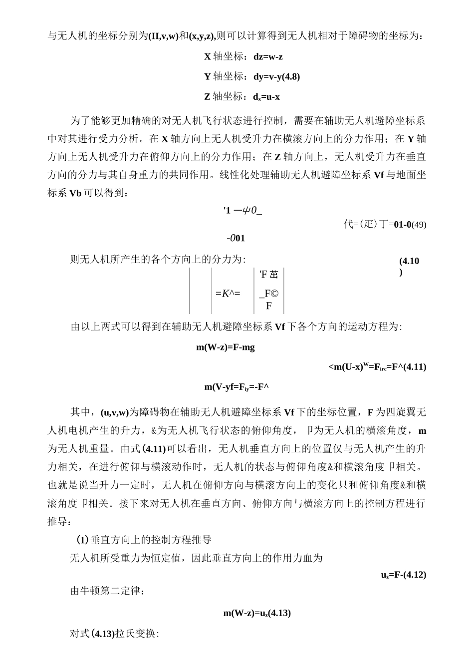 无人机避障系统模型_第3页