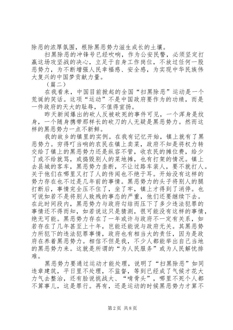 扫黑除恶专项行动心得体会6篇_第2页