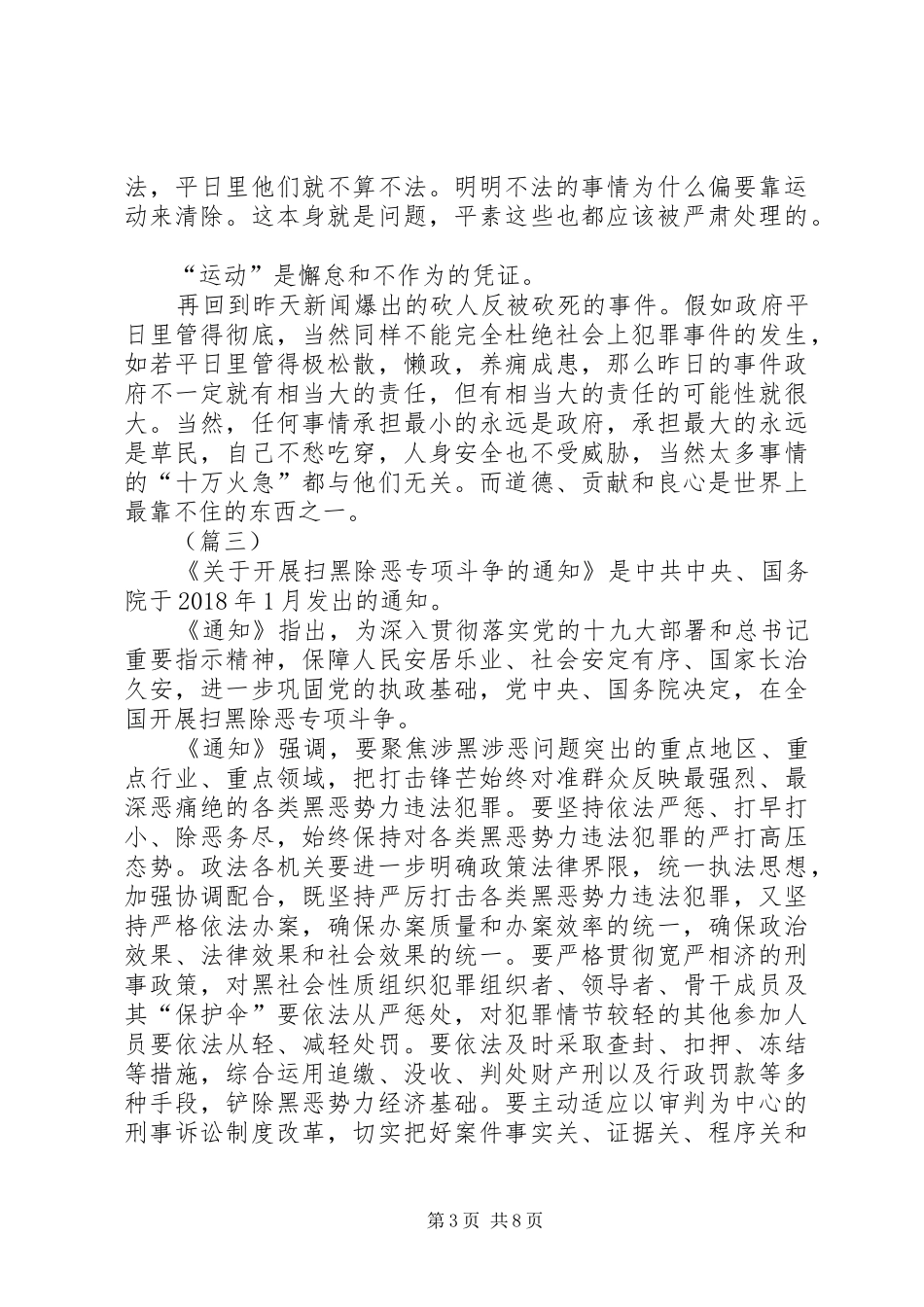 扫黑除恶专项行动心得体会6篇_第3页