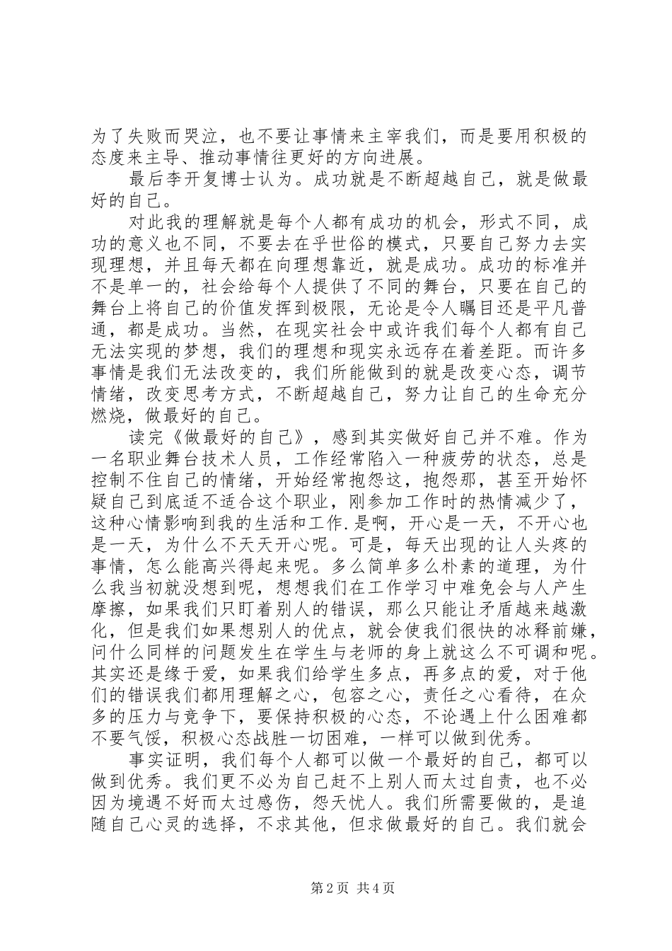 做最好的自己读心得感悟6篇_第2页