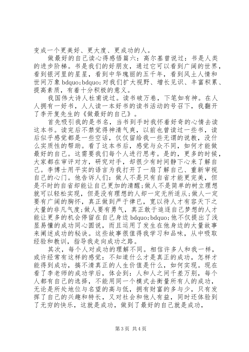 做最好的自己读心得感悟6篇_第3页