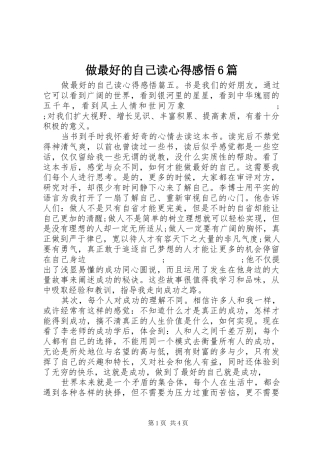 做最好的自己读心得感悟6篇