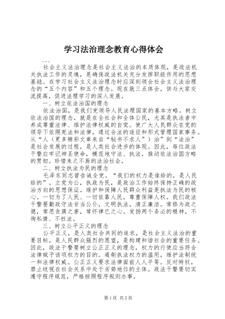 学习法治理念教育心得体会 