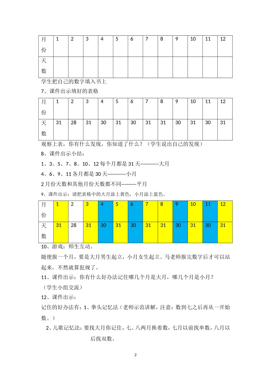 年月日教案设计_第2页