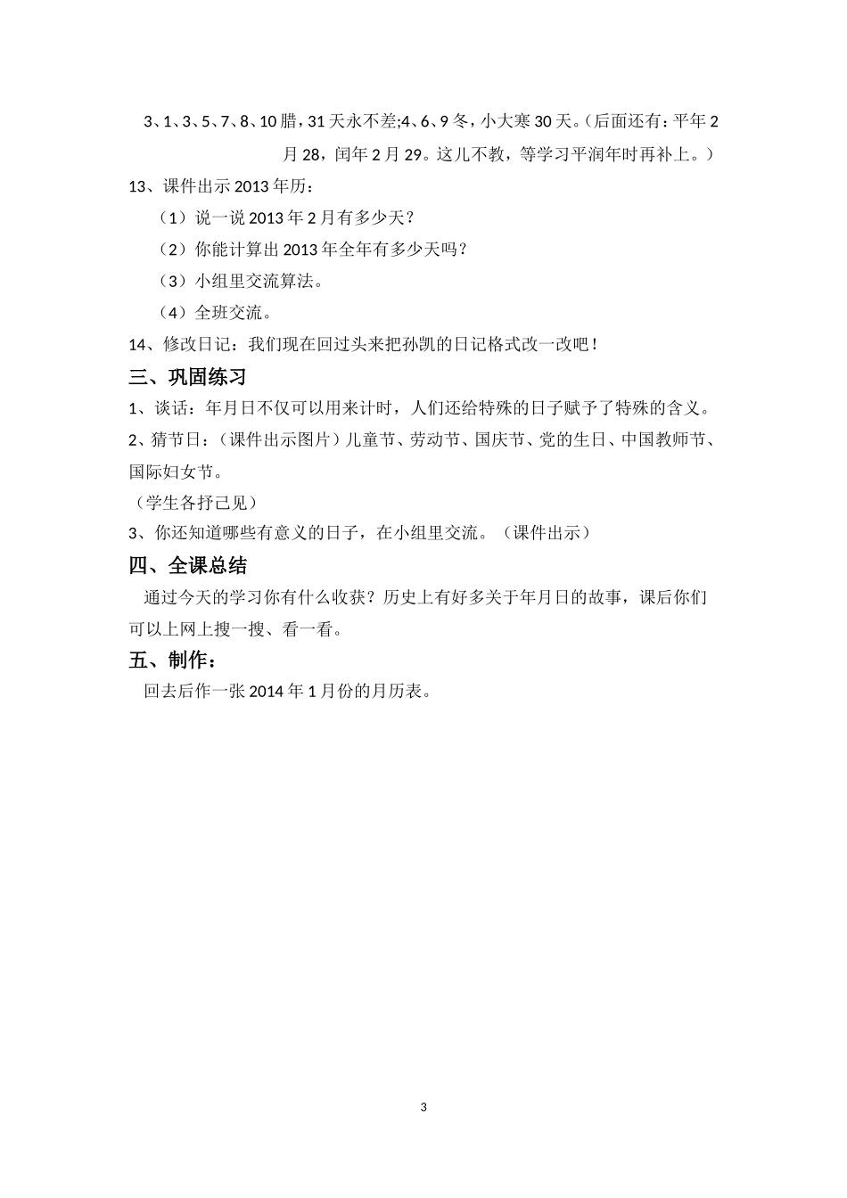 年月日教案设计_第3页