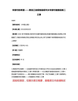 宋家村的希望——黑龙江省绥棱县绥中乡宋家村建路促教二三事 
