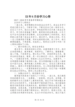 XX年6月份学习心得