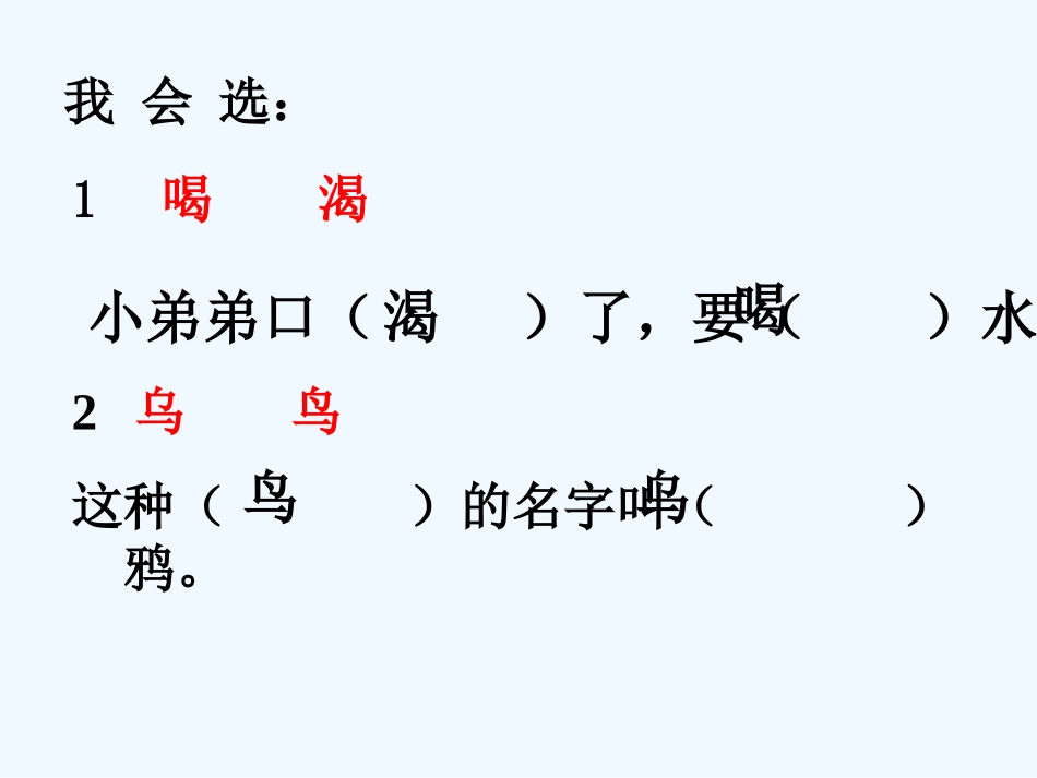 乌鸦喝水作业_第2页