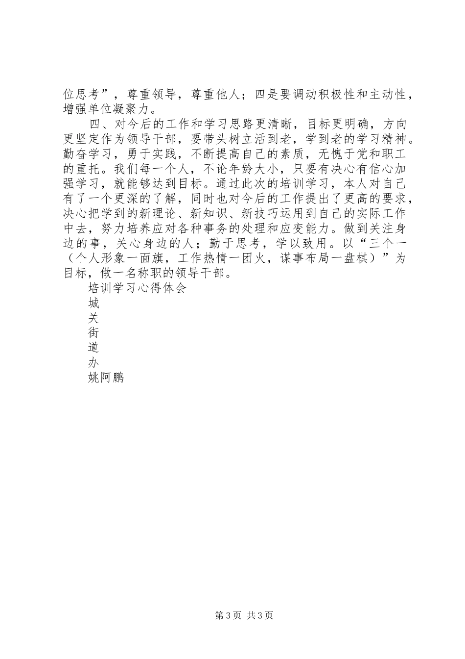 后备干部培训学习心得 _第3页