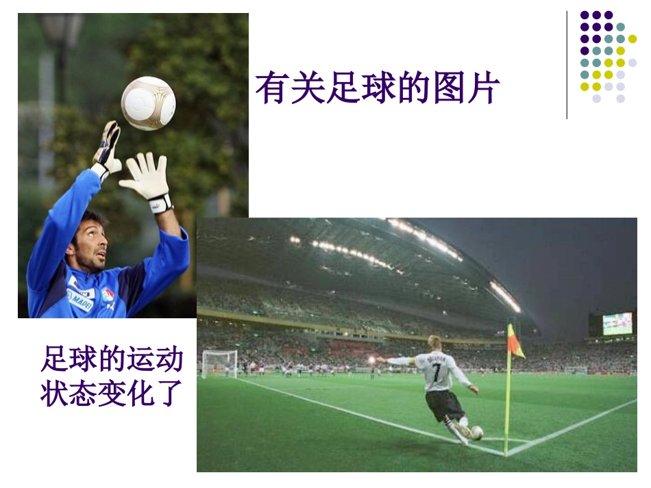 《重力基本相互作用》课件3_第2页