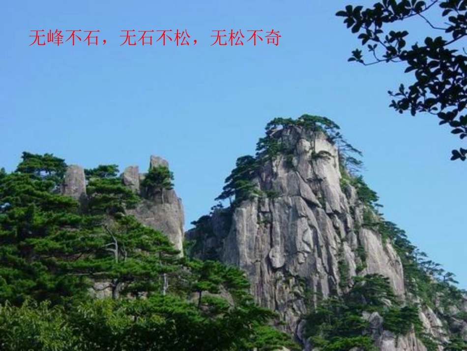 中外著名旅游景观欣赏_第3页